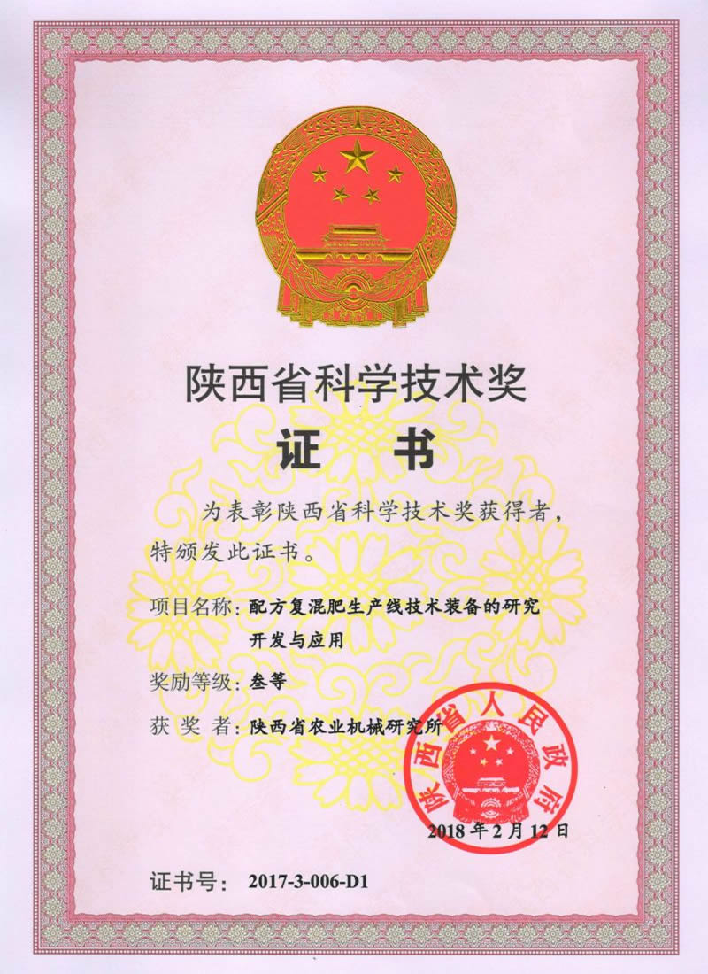 陜西省科學(xué)技術(shù)獎(jiǎng)